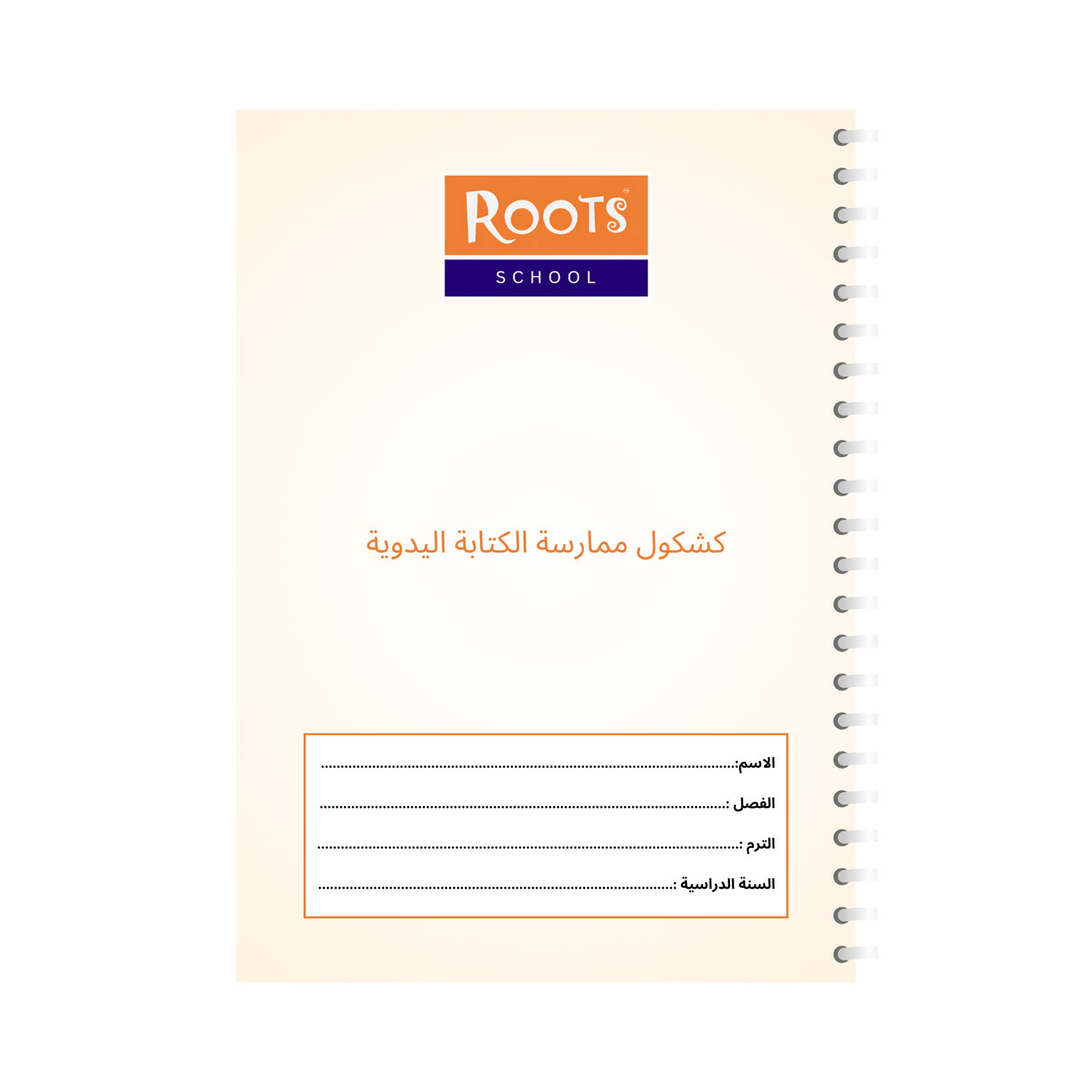 مطبوعات مدرسة الجذور