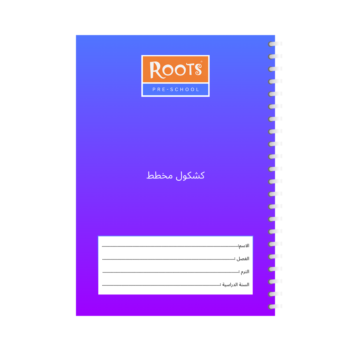 Roots Pre-School Prints