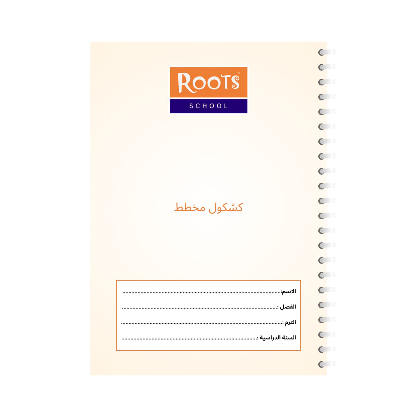 مطبوعات مدرسة الجذور